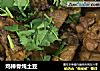 鸡棒骨炖土豆的做法
