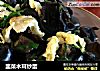 韭菜木耳炒蛋的做法