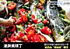 油淋黄辣丁的做法
