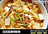 白菜豆腐炖粉条的做法
