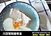 川贝雪梨猪骨汤的做法