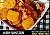 土豆片儿炒五花肉的做法