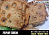 鸡肉香菇藕合的做法