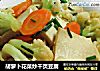 胡萝卜花菜炒千页豆腐的做法