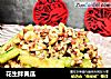 花生拌黄瓜的做法