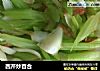 西芹炒百合的做法