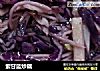 紫甘蓝炒藕的做法