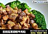 杏鲍菇黑胡椒牛肉粒的做法