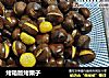 烤箱版烤栗子的做法