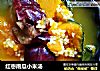 红枣南瓜小米汤的做法