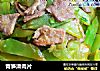 青笋滑肉片的做法