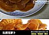 私房泡萝卜的做法
