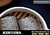 黑芝麻刀切馒头的做法