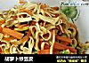 胡萝卜炒豆皮的做法
