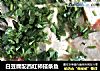 白豆腐配西红柿搭条鱼的做法