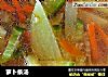 萝卜条汤的做法