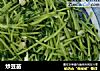 炒豆苗的做法