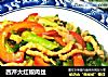 西芹大红椒肉丝的做法