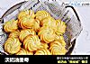淡奶油曲奇的做法
