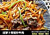 胡萝卜青椒炒牛肉的做法