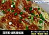 蒜蓉粉丝蒸娃娃菜的做法