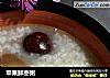 苹果鲜枣粥的做法