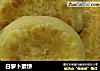 白萝卜素饼的做法