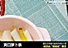 爽口萝卜条的做法