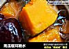 南瓜银耳糖水的做法