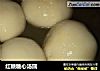 红糖糖心汤圆的做法