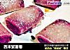 西米紫薯卷的做法
