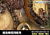 鲍鱼橄榄炖瘦肉的做法