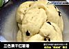 三色果干红薯卷的做法
