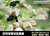 虾味球青菜豆腐羹的做法