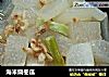 海米烧冬瓜的做法