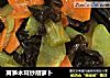 莴笋木耳炒胡萝卜的做法