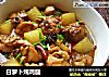 白萝卜炖鸡腿的做法