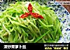 清炒青萝卜丝的做法