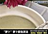 “萝卜”萝卜鲫鱼浓汤的做法