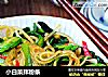 小白菜拌粉条的做法