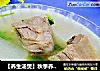 【养生汤煲】秋季养生佳品---萝卜排骨汤的做法