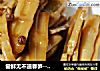 尝鲜无不道春笋--油焖春笋的做法