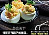 待客倍有面子的鱼糕沙拉鸡蛋杯的做法