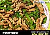 牛肉丝炒青椒的做法