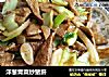 洋葱青菜炒猪肝的做法