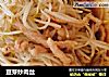 豆芽炒肉丝的做法