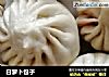 白萝卜包子的做法