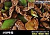 小炒牛肉做法(39)的做法