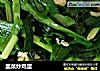 韭菜炒鸡蛋的做法