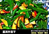 韭菜炒豆干的做法